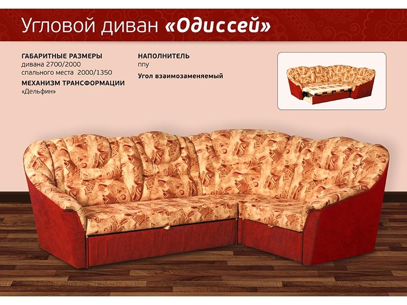 диван угловой одиссей в Кургане