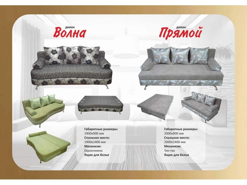 диван прямой волна еврокнижка в Кургане