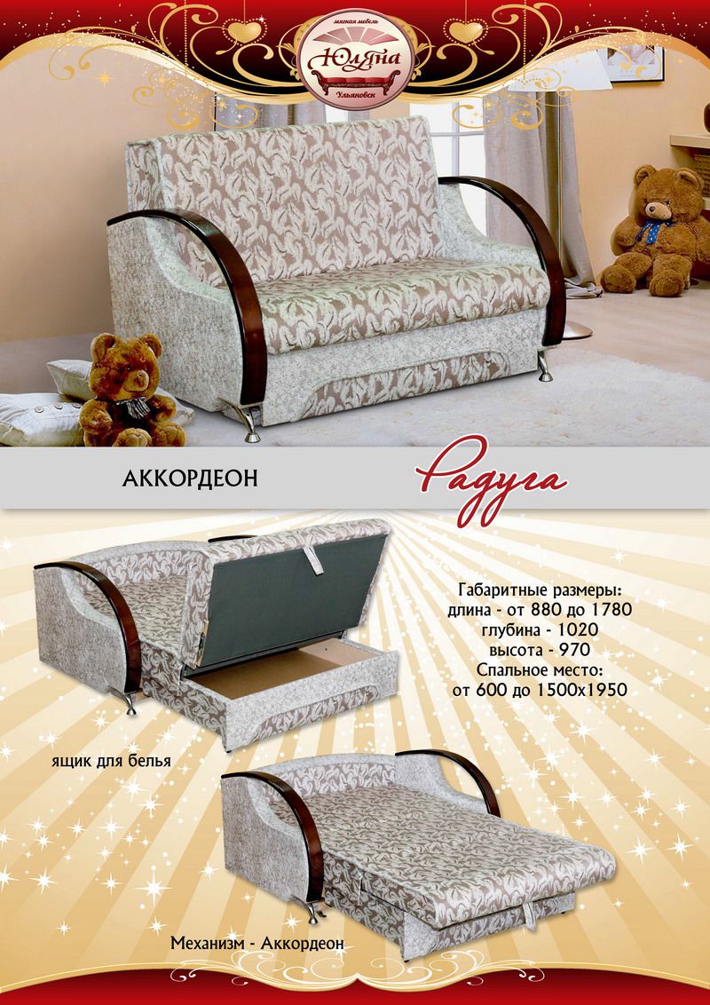 диван-аккордеон радуга в Кургане