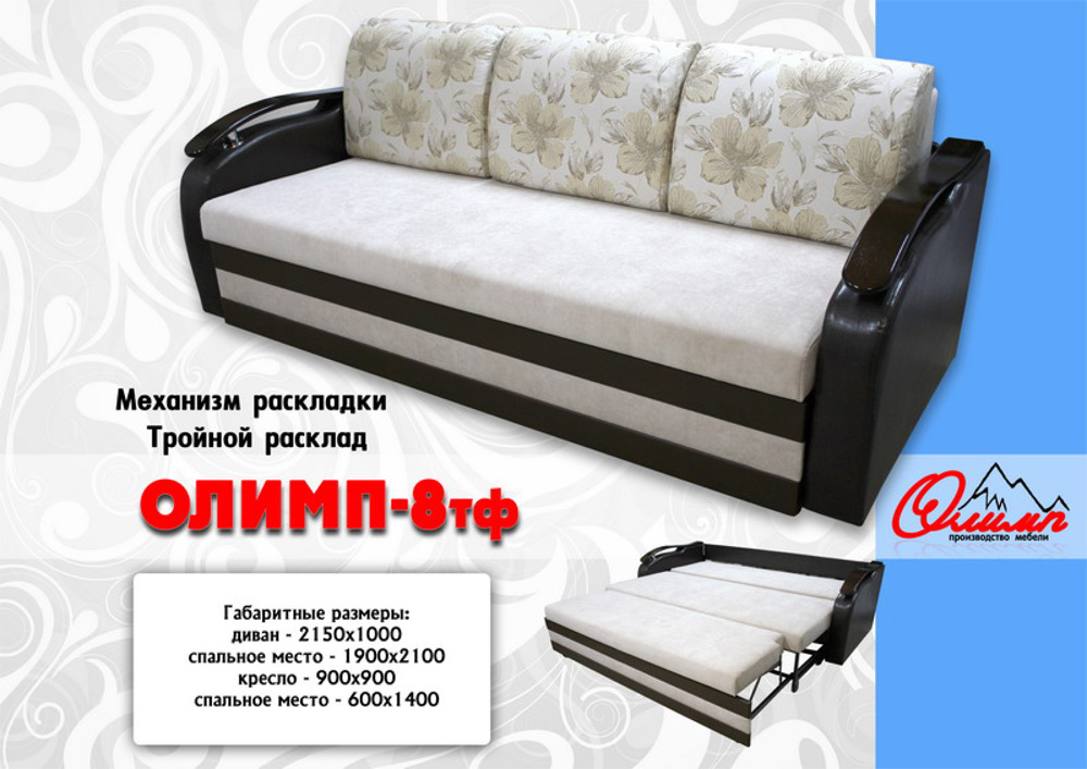диван «олимп 8тф» в Кургане