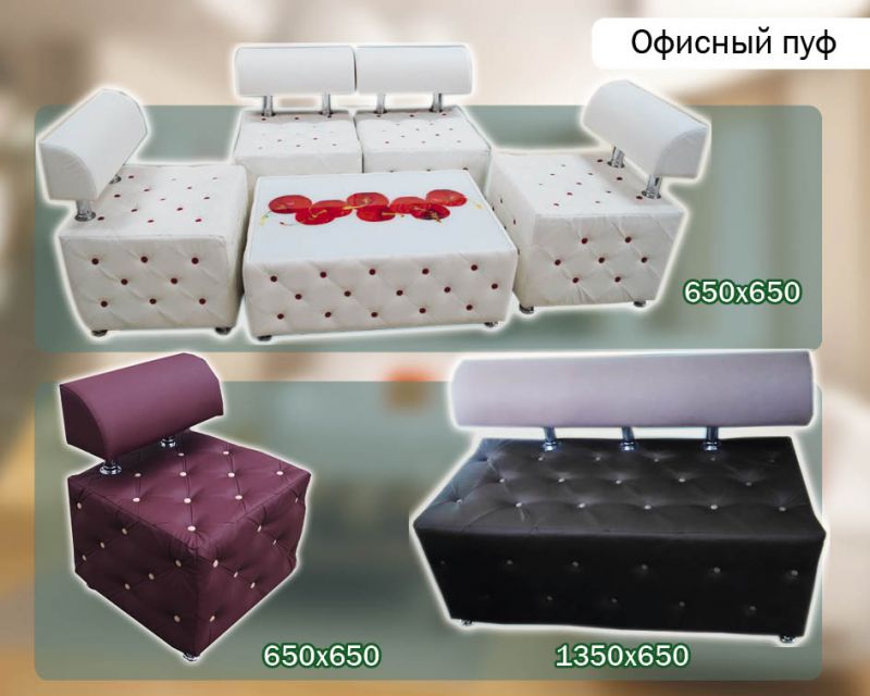 офисный пуф в Кургане