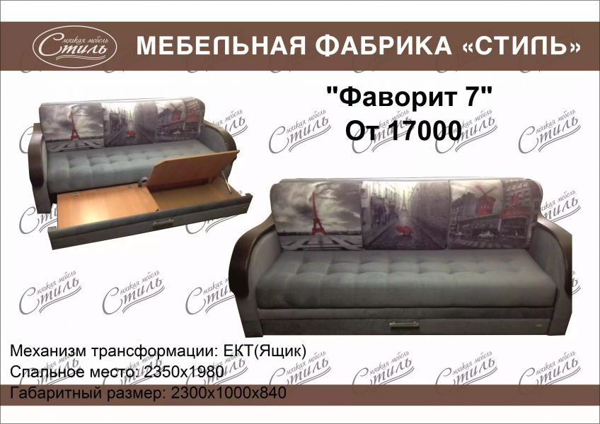 диван прямой фаворит 7 в Кургане