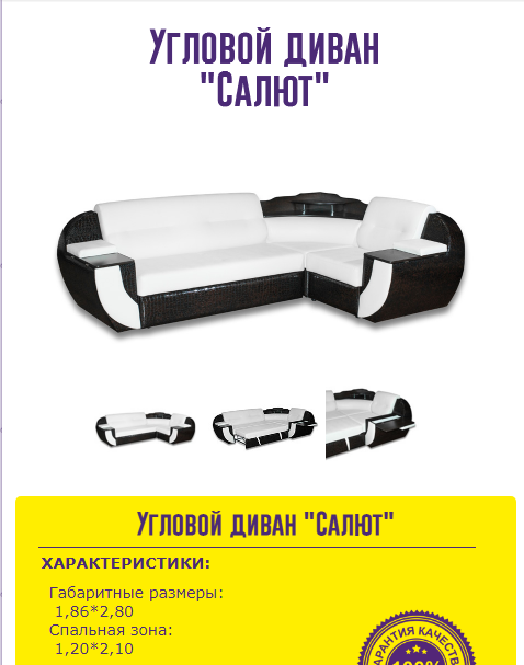 угловой диван салют в Кургане
