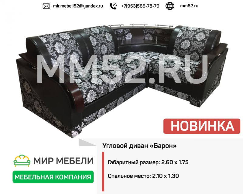угловой диван барон черный в Кургане