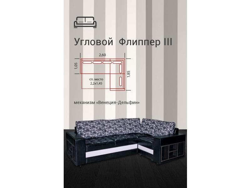 диван угловой флиппер 3 дельфин в Кургане