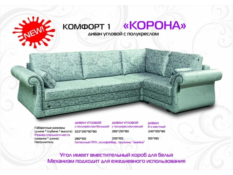 диван угловой с полукреслом корона в Кургане