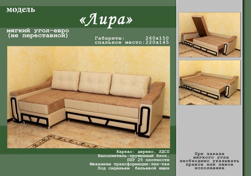 мягкий угловой диван лира в Кургане