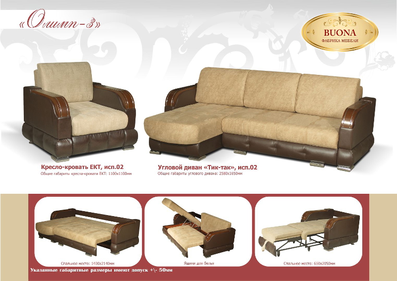 диван угловой олимп 3 тик-так в Кургане