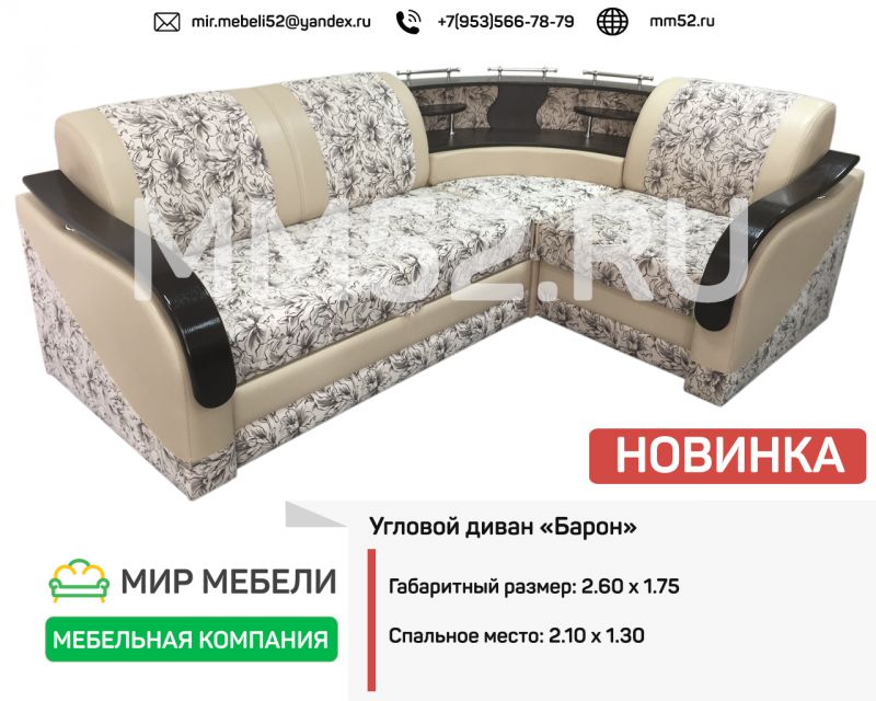 угловой диван барон белый в Кургане