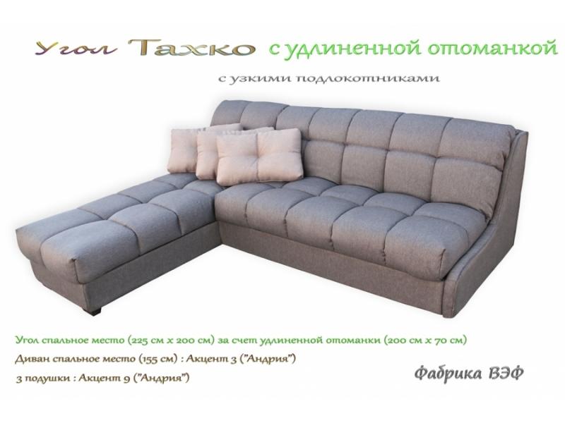 диван тахко с удлиненной оттоманкой в Кургане