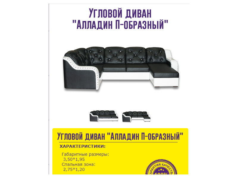 п-образный угловой диван со стразами в Кургане
