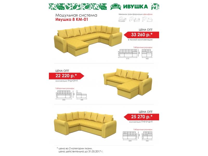 модульный диван ивушка 8 км-01 в Кургане