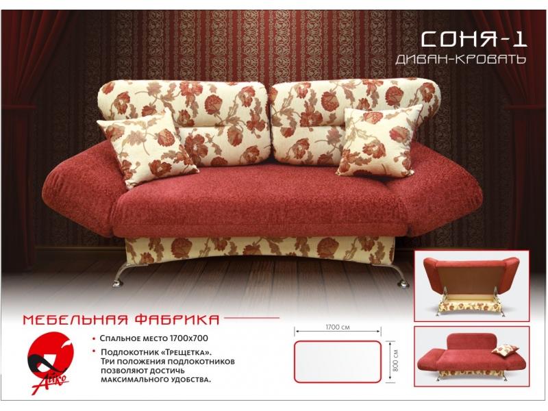 диван прямой соня-1 в Кургане
