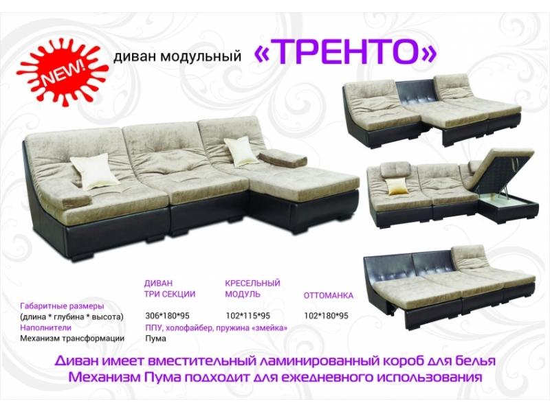 диван модульный тренто в Кургане
