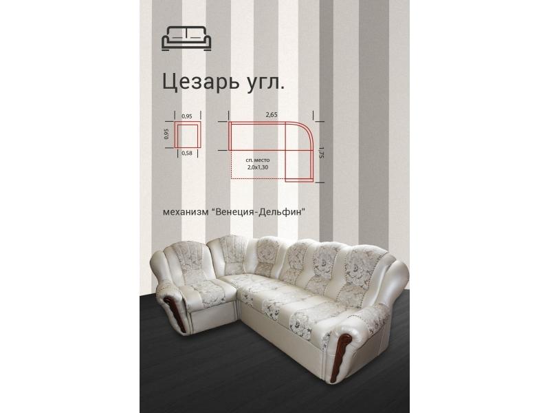 диван угловой цезарь в Кургане