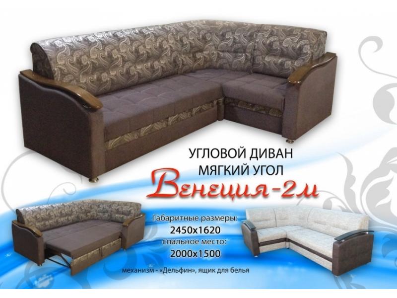 диван венеция 2м мягкий угол в Кургане