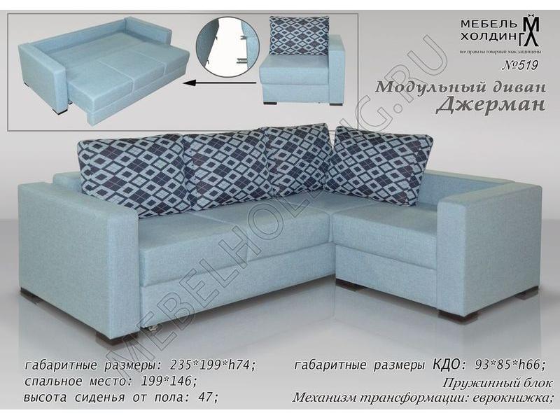 модульная мебель джерман в Кургане