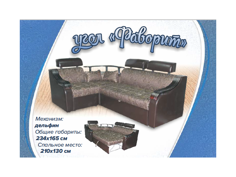 угловой диван фаворит в Кургане