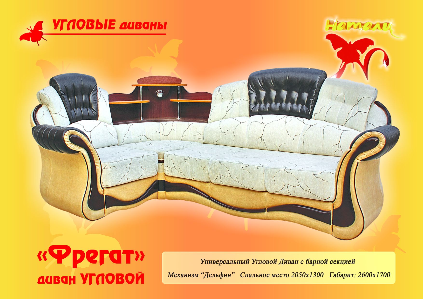 диван угловой «фрегат» в Кургане