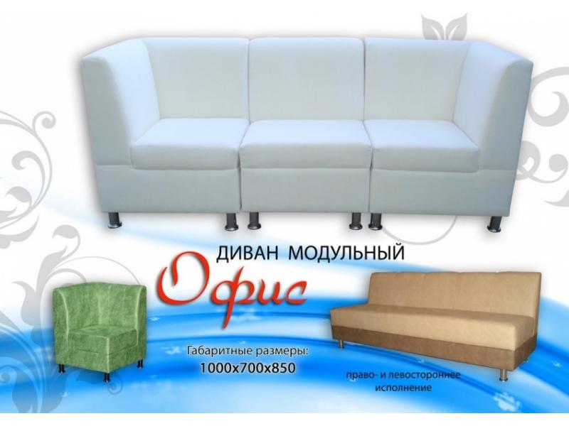 модульный диван офис в Кургане