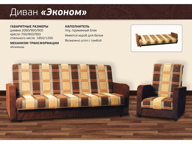 диван прямой эконом в Кургане
