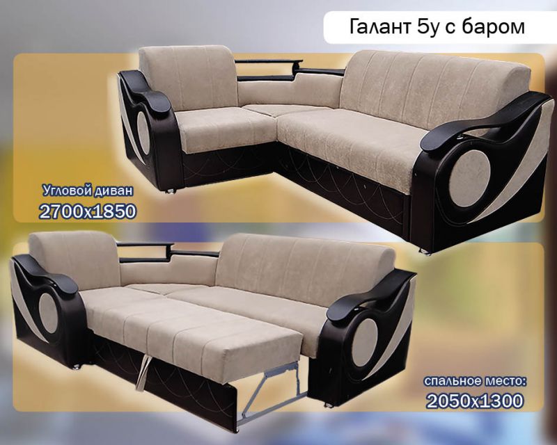диван галант 5у с баром в Кургане