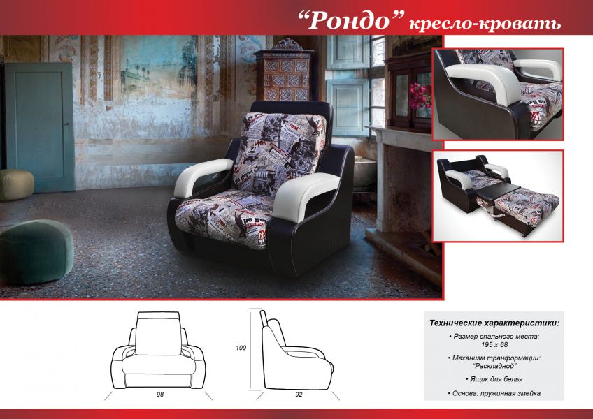 кресло кровать рондо в Кургане