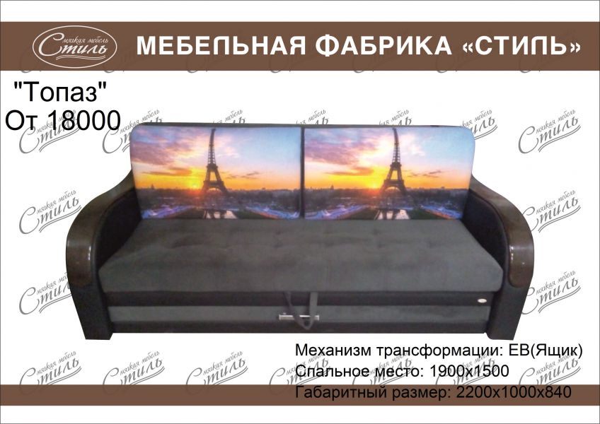 диван прямой топаз в Кургане