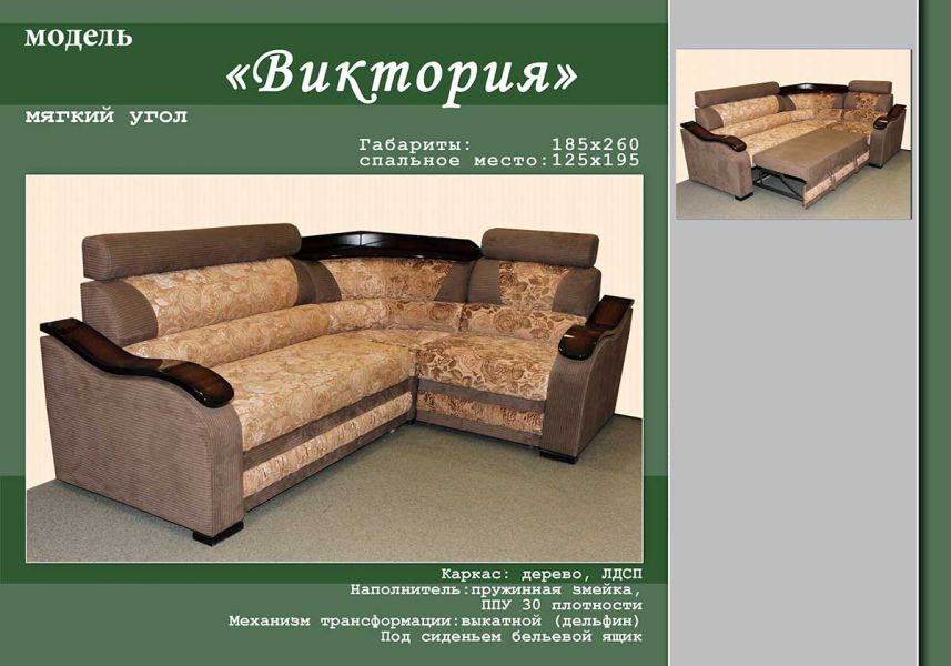 угловой диван виктория в Кургане