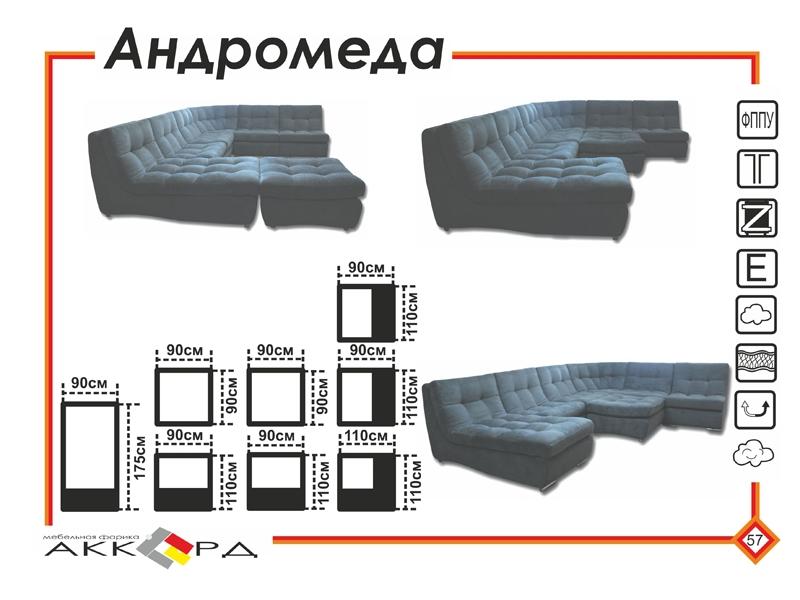 большой темный диван андромеда в Кургане