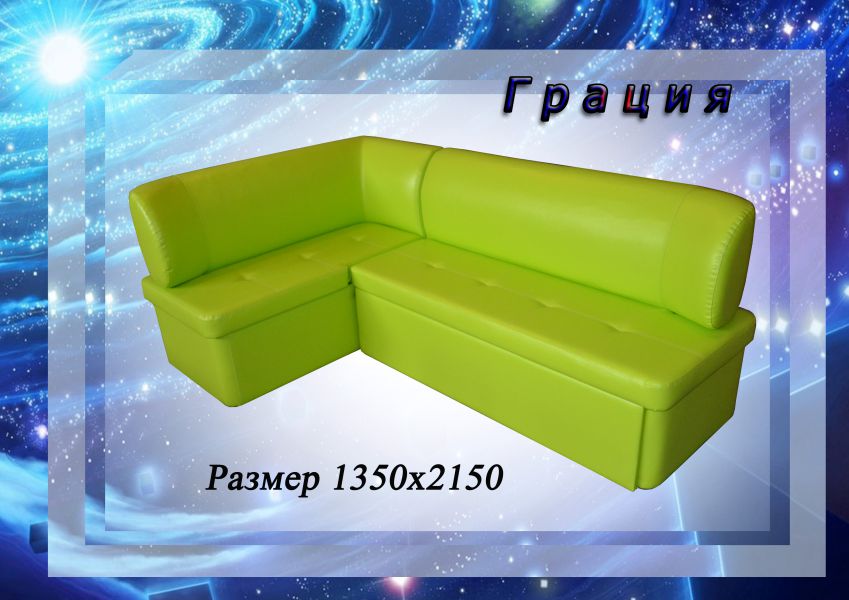 кухонный уголок грация в Кургане