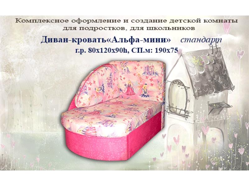 диван детский альфа мини в Кургане
