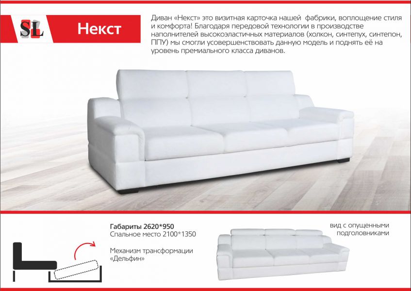 прямой белый диван некст в Кургане