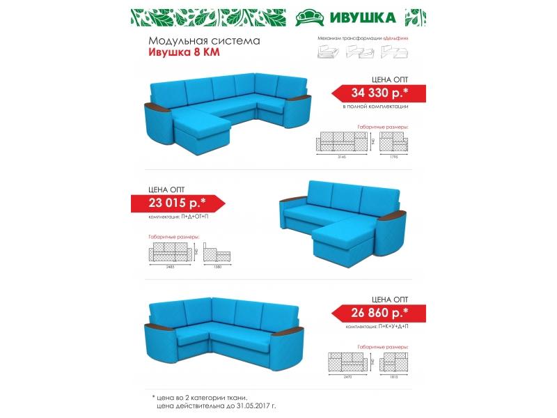модульный диван ивушка 8 км в Кургане