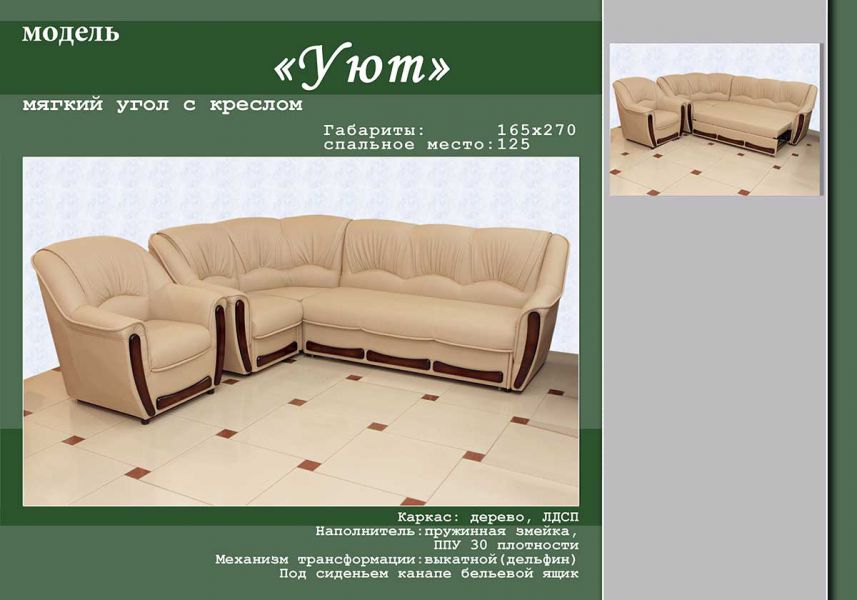 угловой диван уют в Кургане