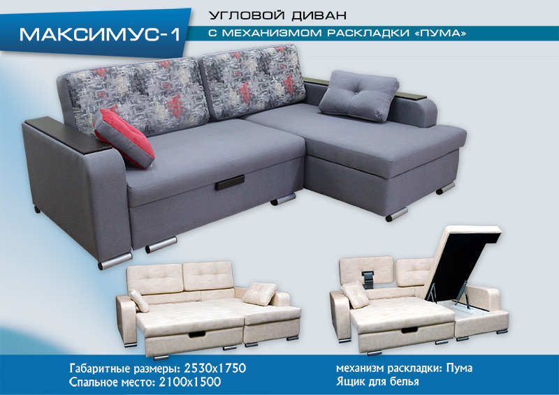 диван угловой максимус-1 в Кургане