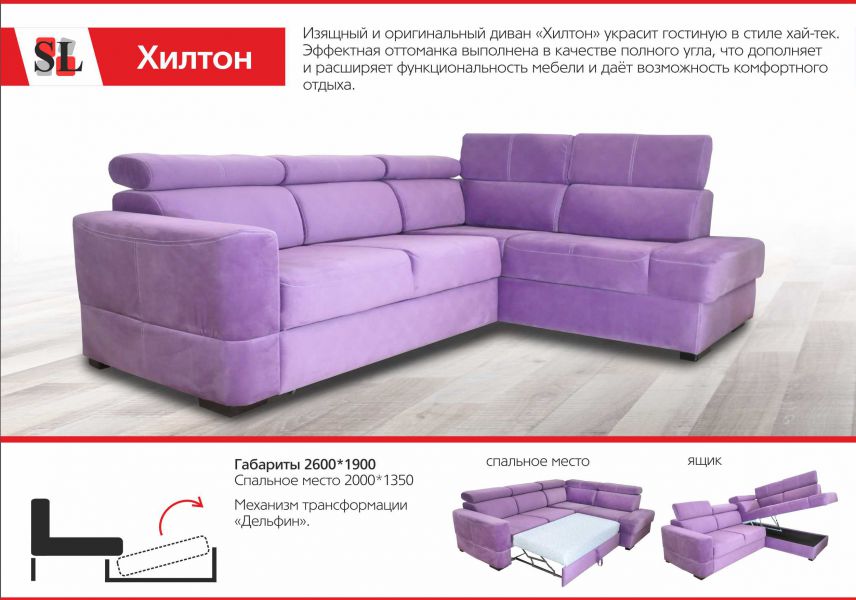 оригинальный диван хилтон в Кургане