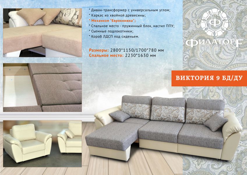 диван-трансформер виктория 9 бд/ду в Кургане