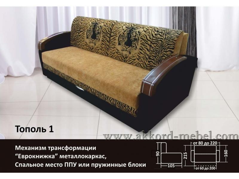 диван тополь 1 еврокнижка в Кургане