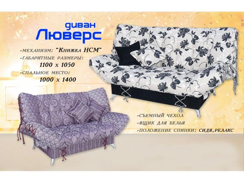 прямой диван люверс в Кургане