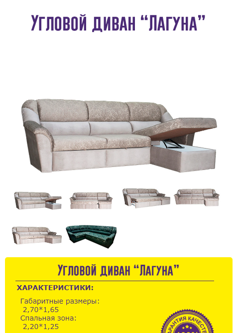 угловой диван лагуна в Кургане