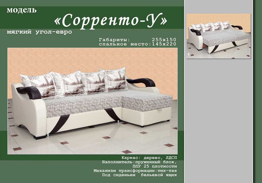 угловой диван сорренто у в Кургане