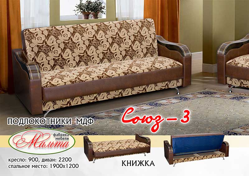 диван «союз 3» в Кургане
