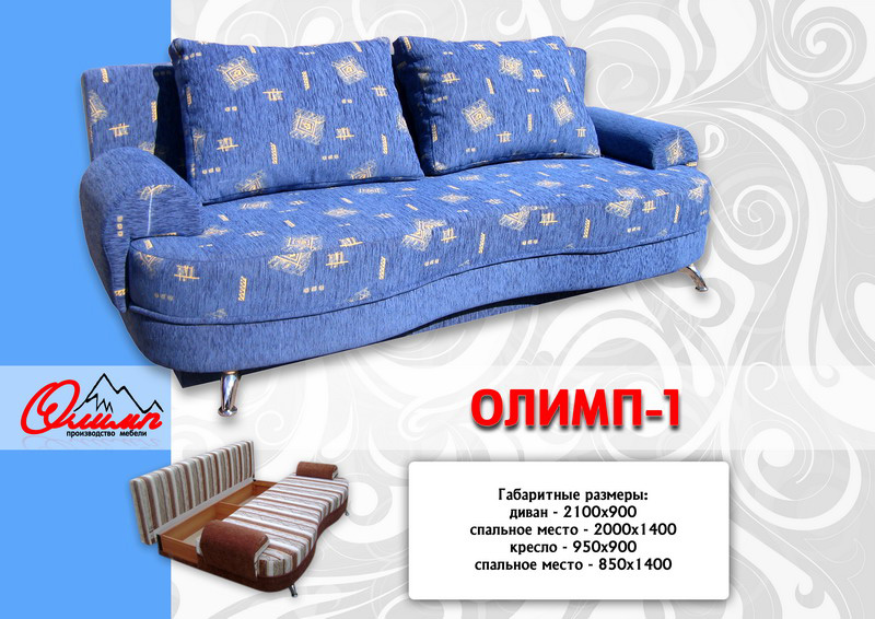 диван «олимп 1» в Кургане