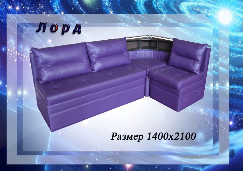 кухонный уголок лорд в Кургане