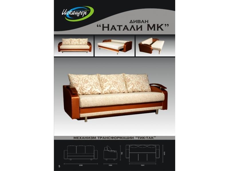 диван прямой натали мк тик-так в Кургане