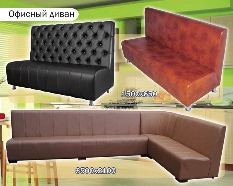 диван офисный в Кургане