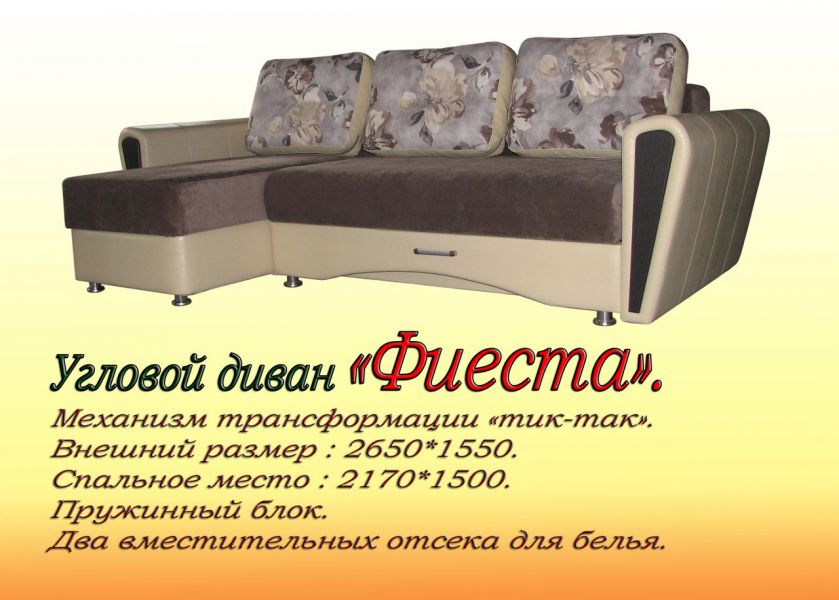 угловой диван фиеста в Кургане