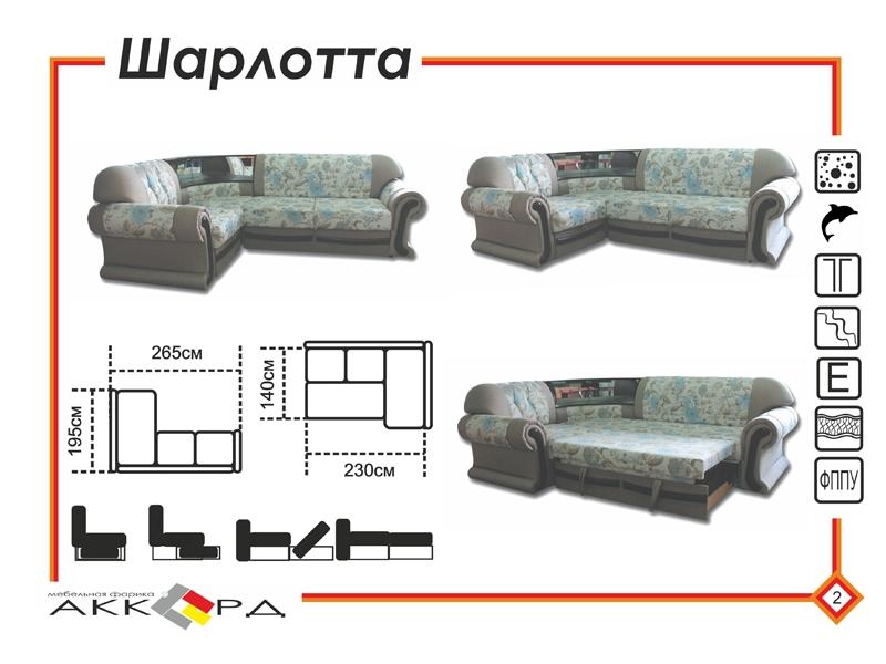 диван шарлотта с баром в Кургане
