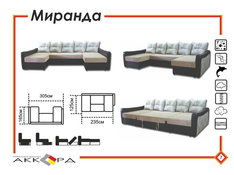 диван миранда с двумя оттоманками в Кургане